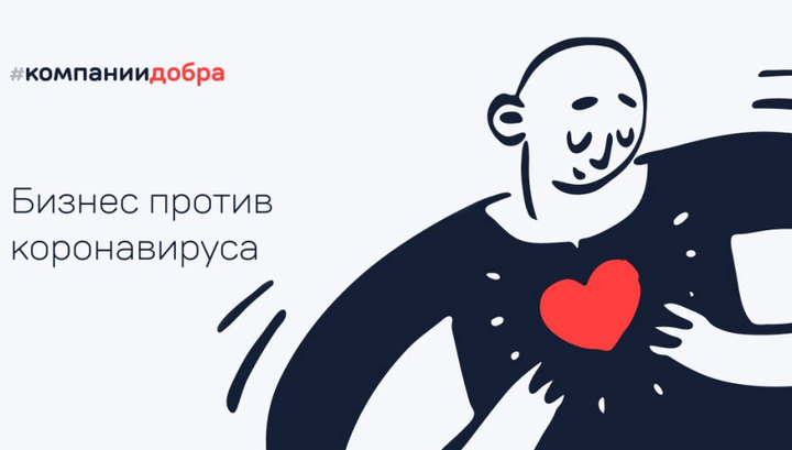 Создан проект #КомпанииДобра