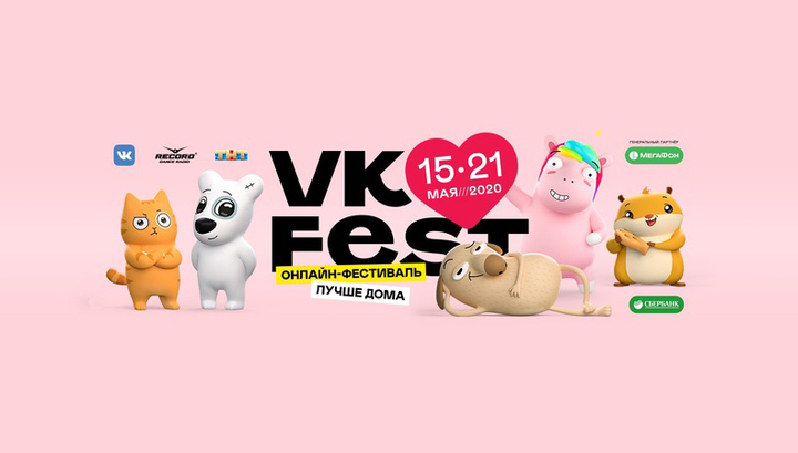 Стартует последний день онлайн-фестиваля VK Fest