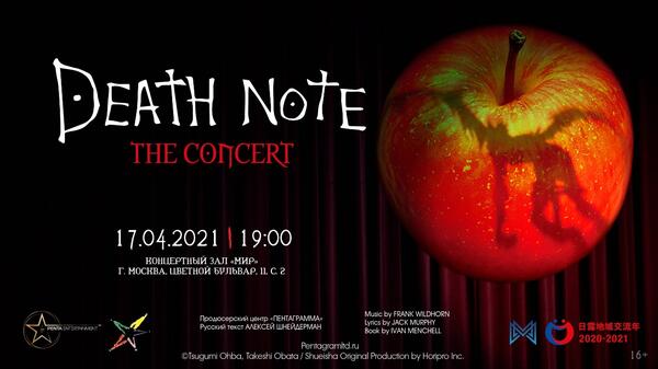 DEATH NOTE: THE CONCERT