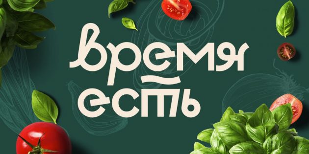 Большое обновление раздела «Время есть»! Теперь искать нужные рецепты стало ещё удобнее