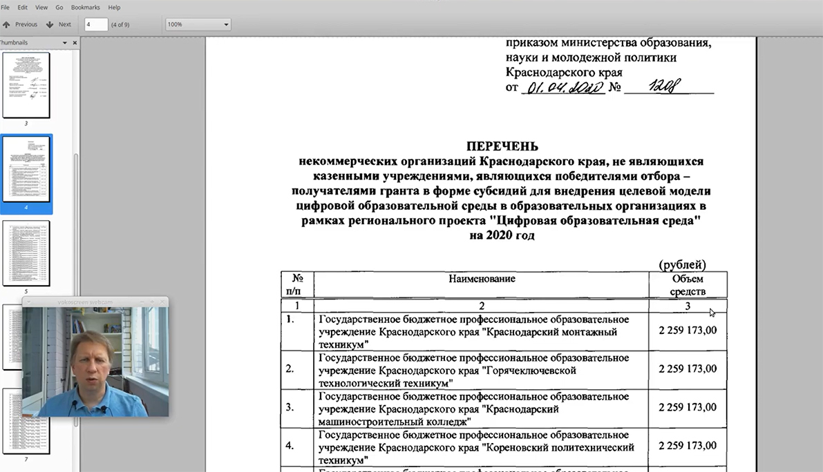 Передовую дистанционку вживляют в российское образование