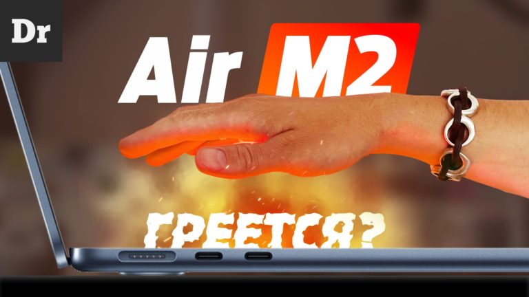 MacBook Air на Apple M2: Первый взгляд и тесты