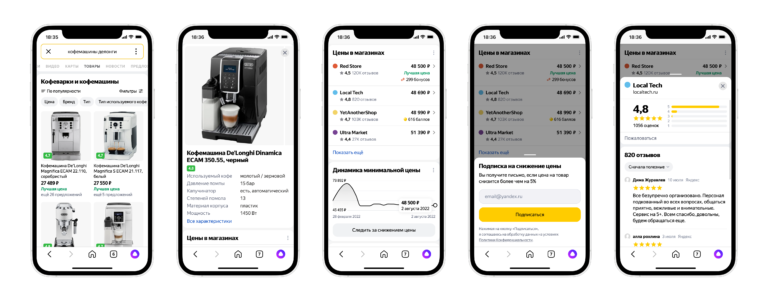В поиске Яндекса теперь можно следить за ценами на товары