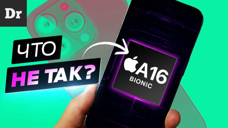 Что не так с процессором Apple A16 Bionic? РАЗБОР