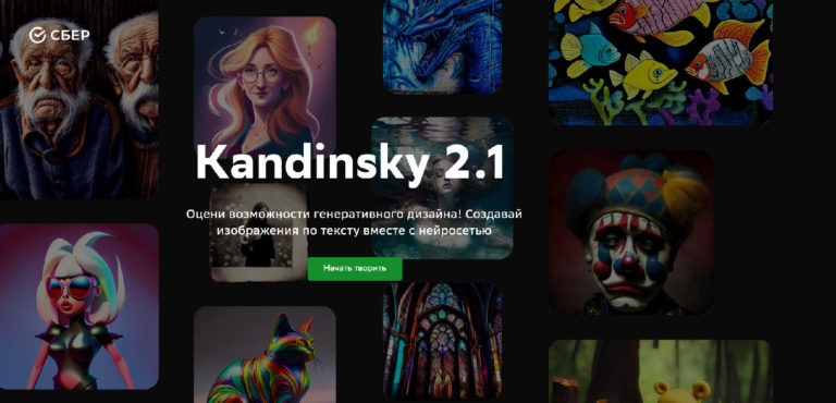 Нейросеть Kandinsky 2.1: 2 миллиона уникальных пользователей меньше чем за неделю