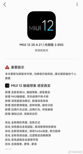 Появились фейки MIUI 12. Xiaomi предупреждает о мошенниках