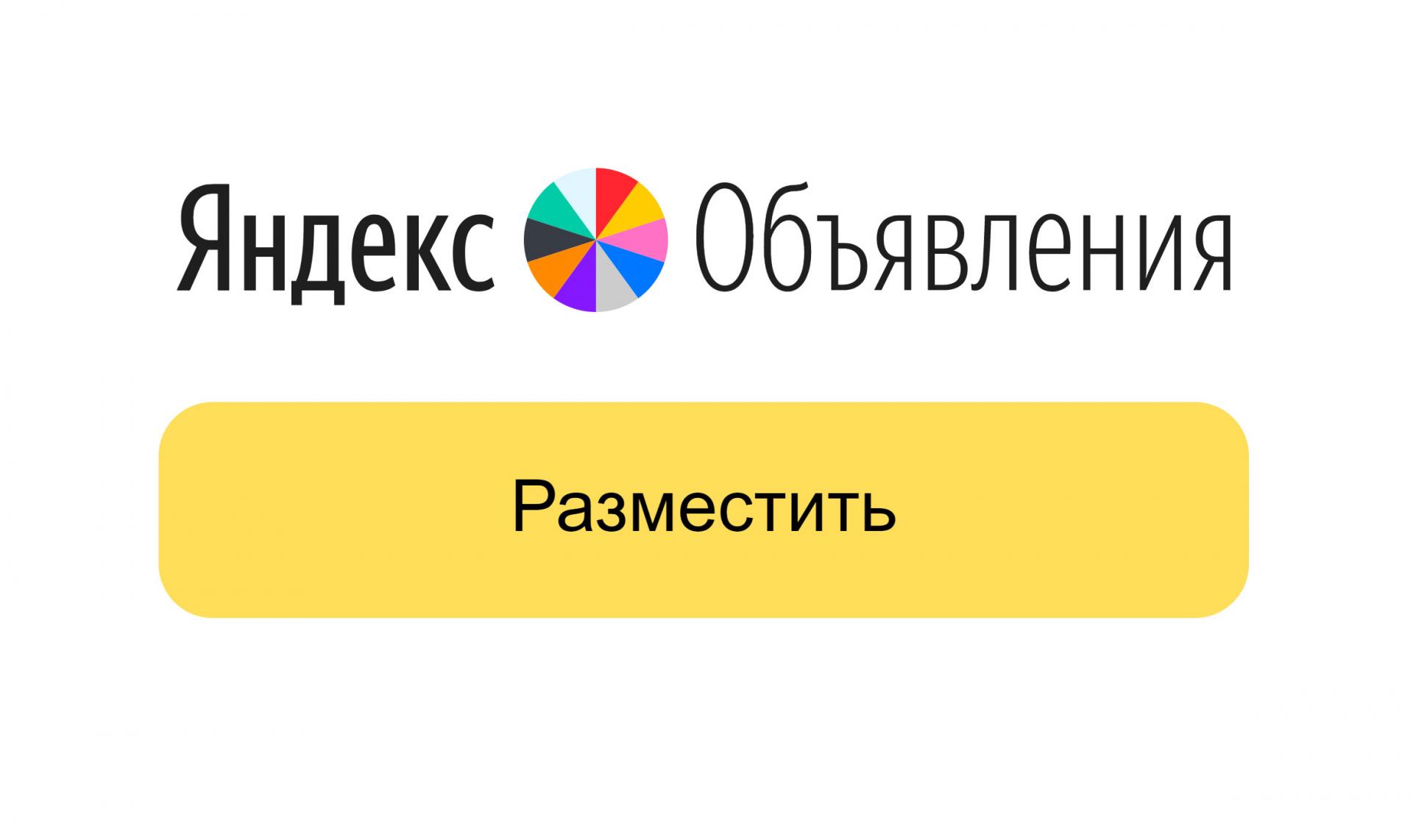 У «Авито» появился конкурент от «Яндекса». Надеемся сильный