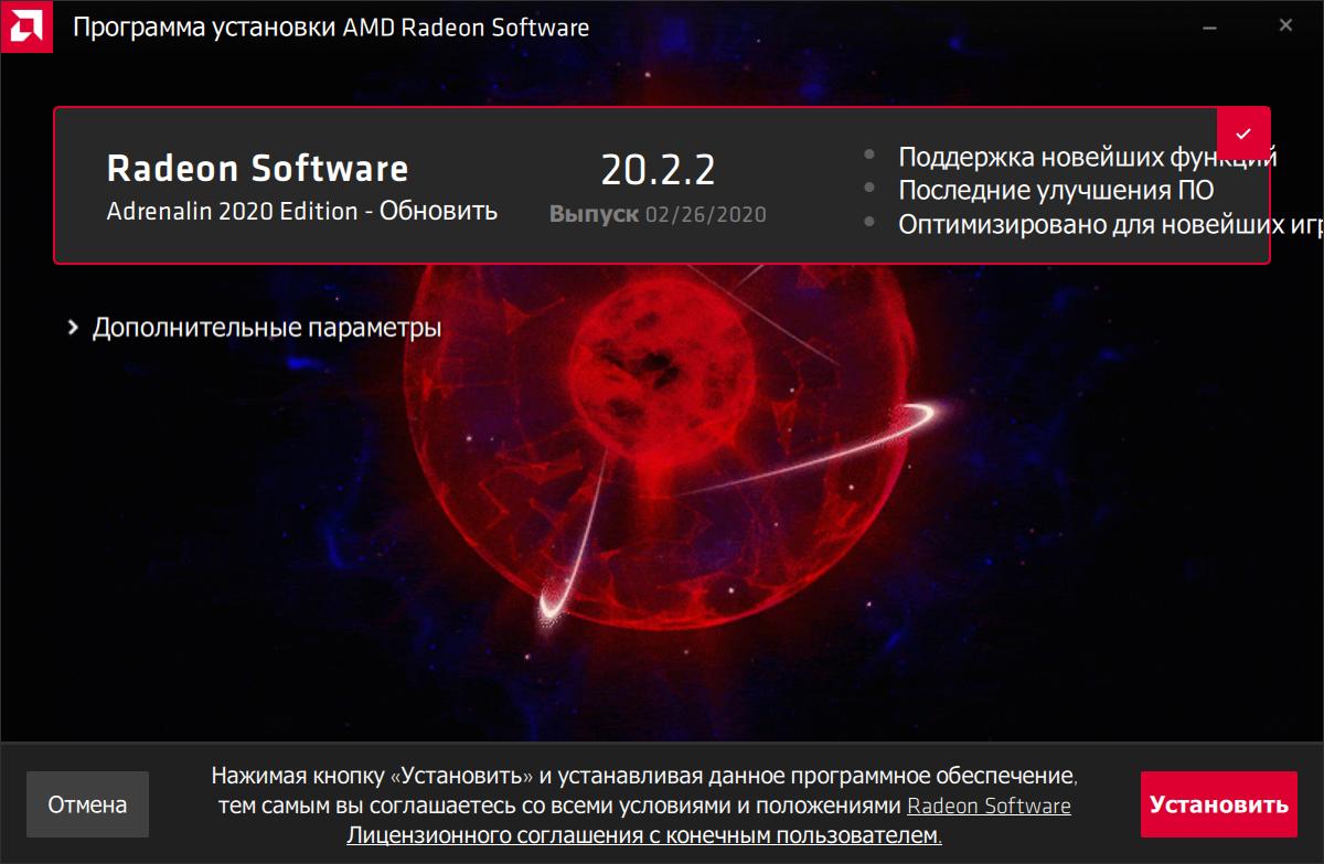 Драйвер видеокарт AMD Radeon Adrenalin 2020 обновлён до версии 20.2.2