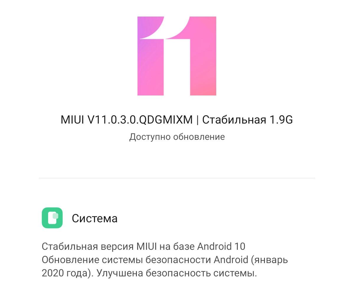 Xiaomi Mi Mix 2S получил Android 10 и MIUI 11 в России