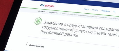 На Госуслугах появилась онлайн-регистрация для получения пособия по безработице