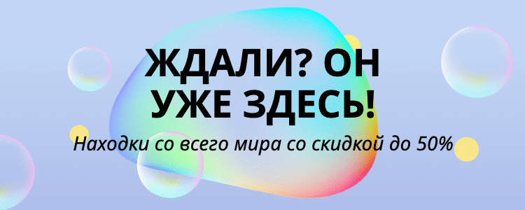 [на правах рекламы] Киберпонедельник на AliExpress: ещё больше экономии с промокодами