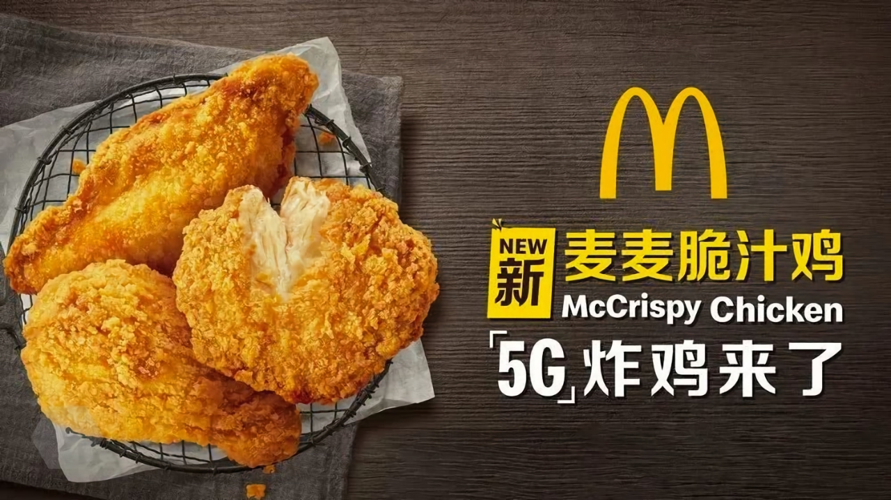 Нет, McDonald’s не представил устройство с 5G: новинкой оказалась жареная курица McCrispy Chicken со специальным соусом