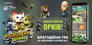 «Котяцький драйв» — игра-кликер от украинских разработчиков и Киберполиции