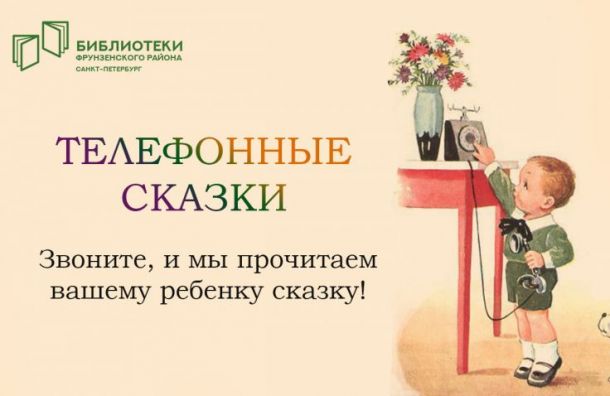 Три феи карантинных сказок