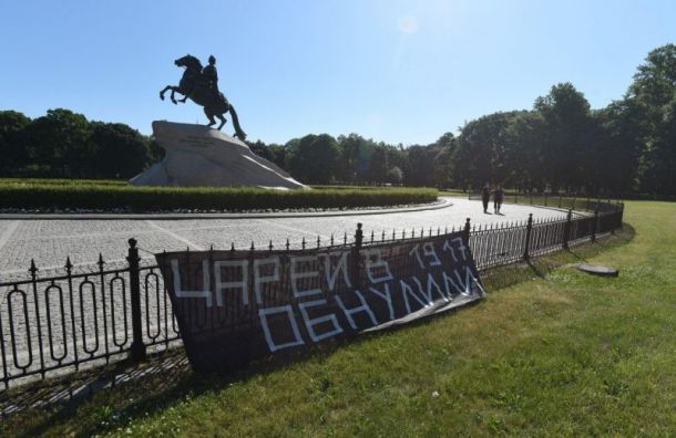 Другороссы вывесли плакат 'Царей в 1917-м обнулили' на Сенатской площади