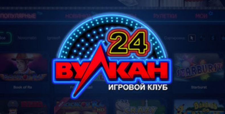 Лучшее казино с первого взгляда Вулкан 24