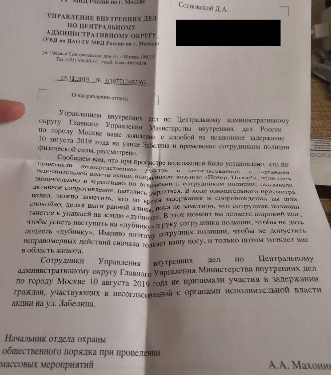 Помните видео с московских протестов в августе, на котором полицейский ударил кулаком девушку в живот?