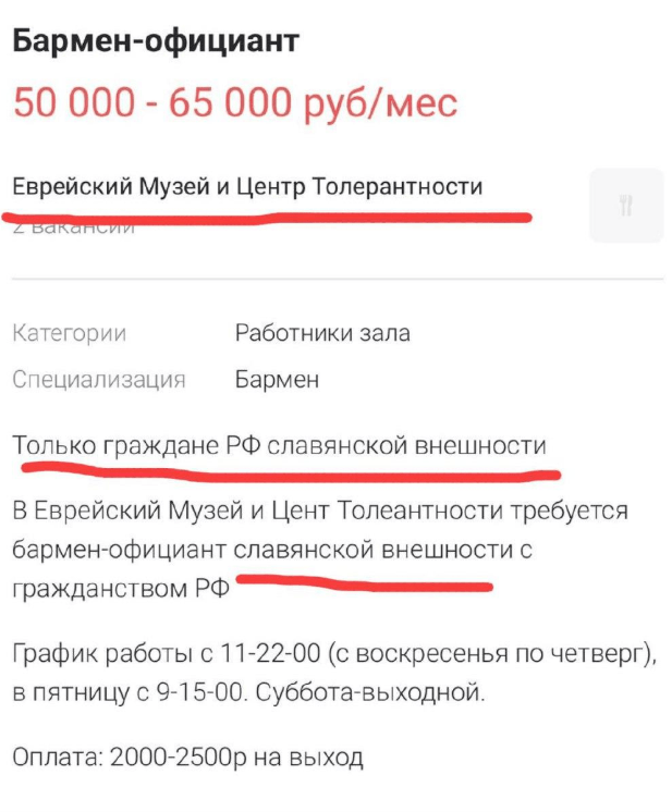 Глава Еврейского музея и центра толерантности прокомментировал скандальное объявление