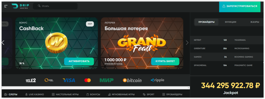 Функциональные возможности сайта Drip Casino