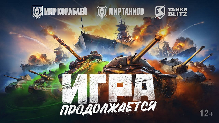 Легендарная игра World of Tanks ушла из России — вместо нее теперь «Мир Танков»