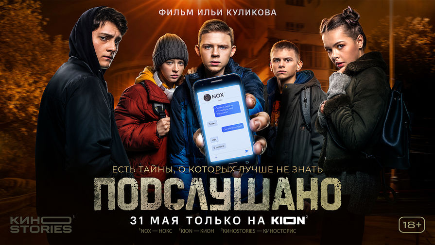 Триллер о школьниках в формате сторис 'Подслушано' получил дату премьеры