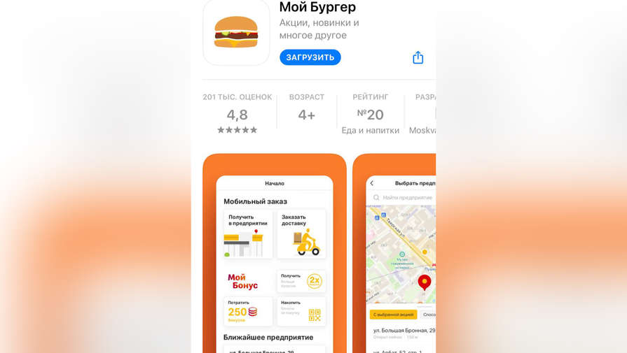 Бывшее приложение McDonald's после обновления стало называться 'Мой бургер'