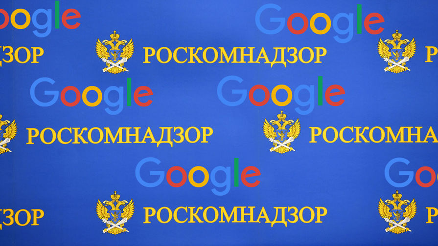 Роскомнадзор вновь требует от Google прекратить цензуру российских СМИ