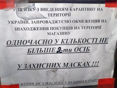 На Украине смягчат условия карантина, но продлят его до 11 мая