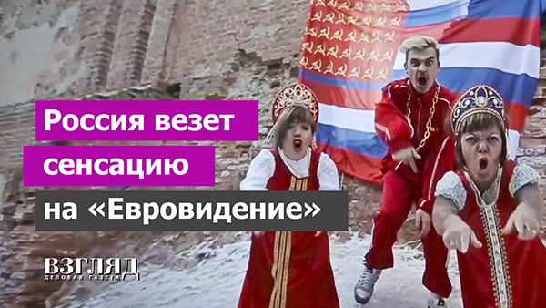 Видео: Россия везет на «Евровидение» сенсацию