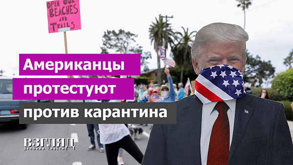 Видео: Американцы протестуют против карантина