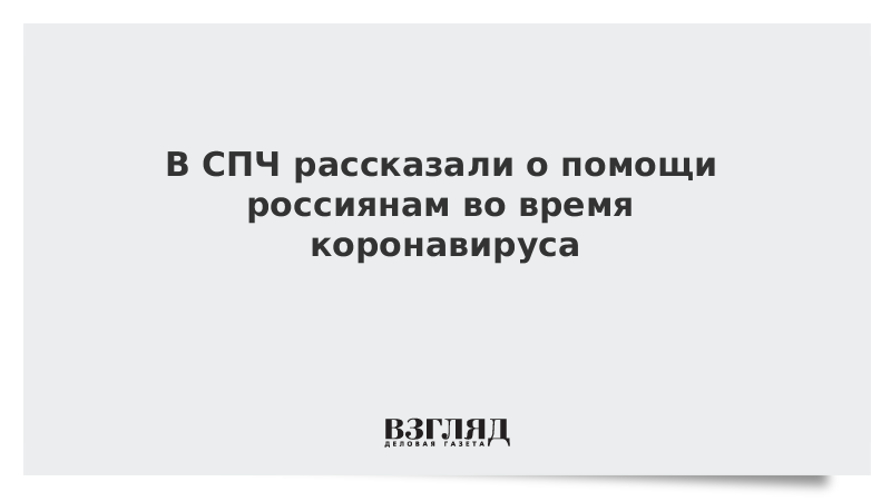 В СПЧ заявили об отсутствии жалоб на нарушение прав из-за введения ограничительных мер