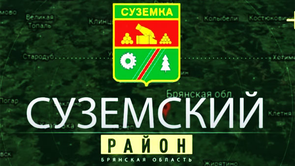 Богомаз сообщил об украинском обстреле Суземского района Брянской области