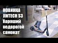 JINTECH S3 - улучшенная альтернатива KUGOO S3