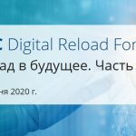 Готовится вторая часть регионального онлайн-мероприятия IDC Digital Reload Forum