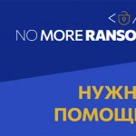 Инициатива No More Ransom помогла более 1,5 млн. пользователей по всему миру восстановить данные