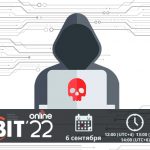 6 сентября пройдет BIT-онлайн конференция «Кибервойна. Как противостоять и выиграть!»