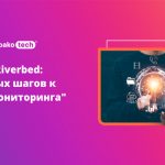 Инфраструктурный мониторинг «с нуля» на новом тренинге по Riverbed