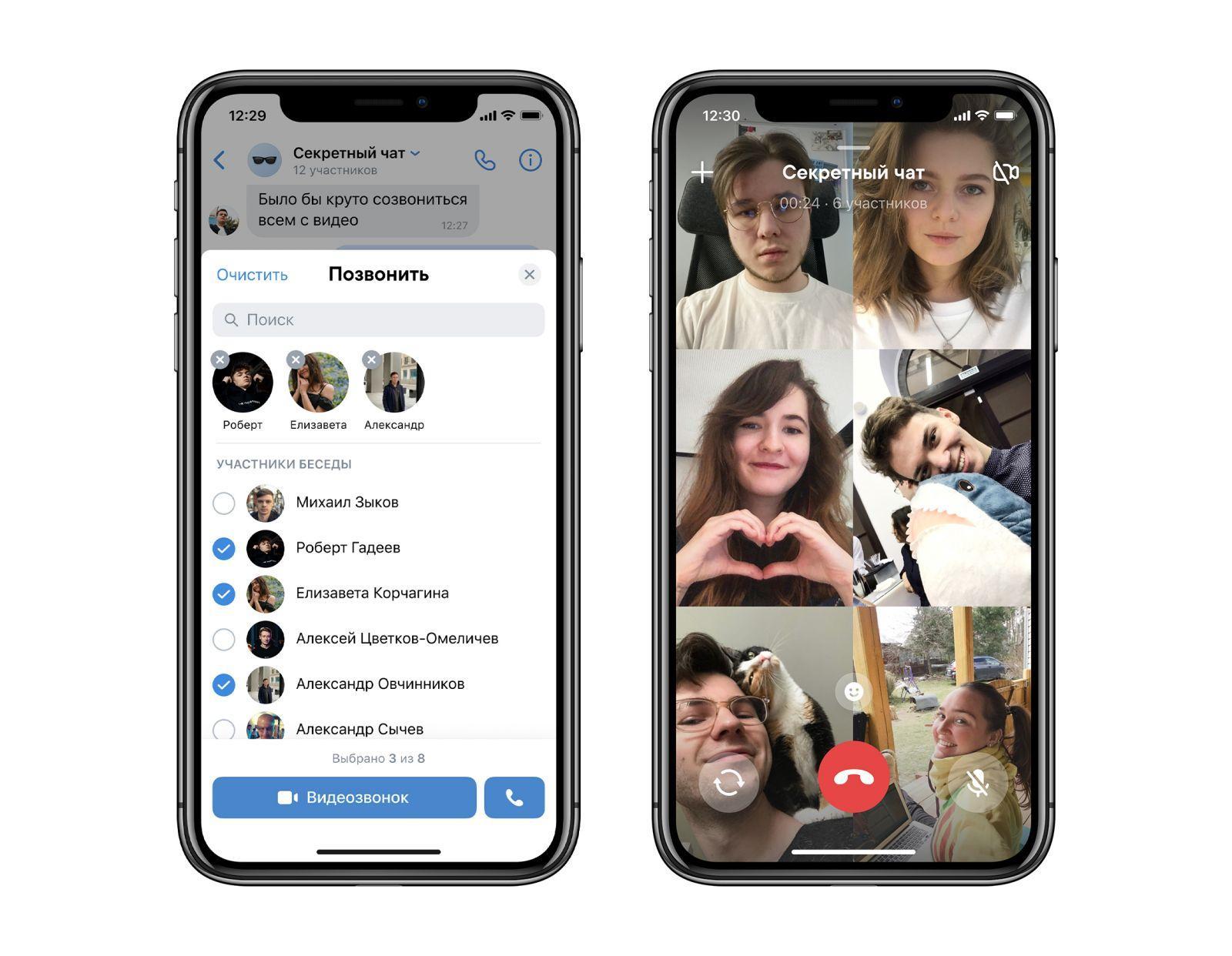 ВКонтакте появились групповые видеозвонки