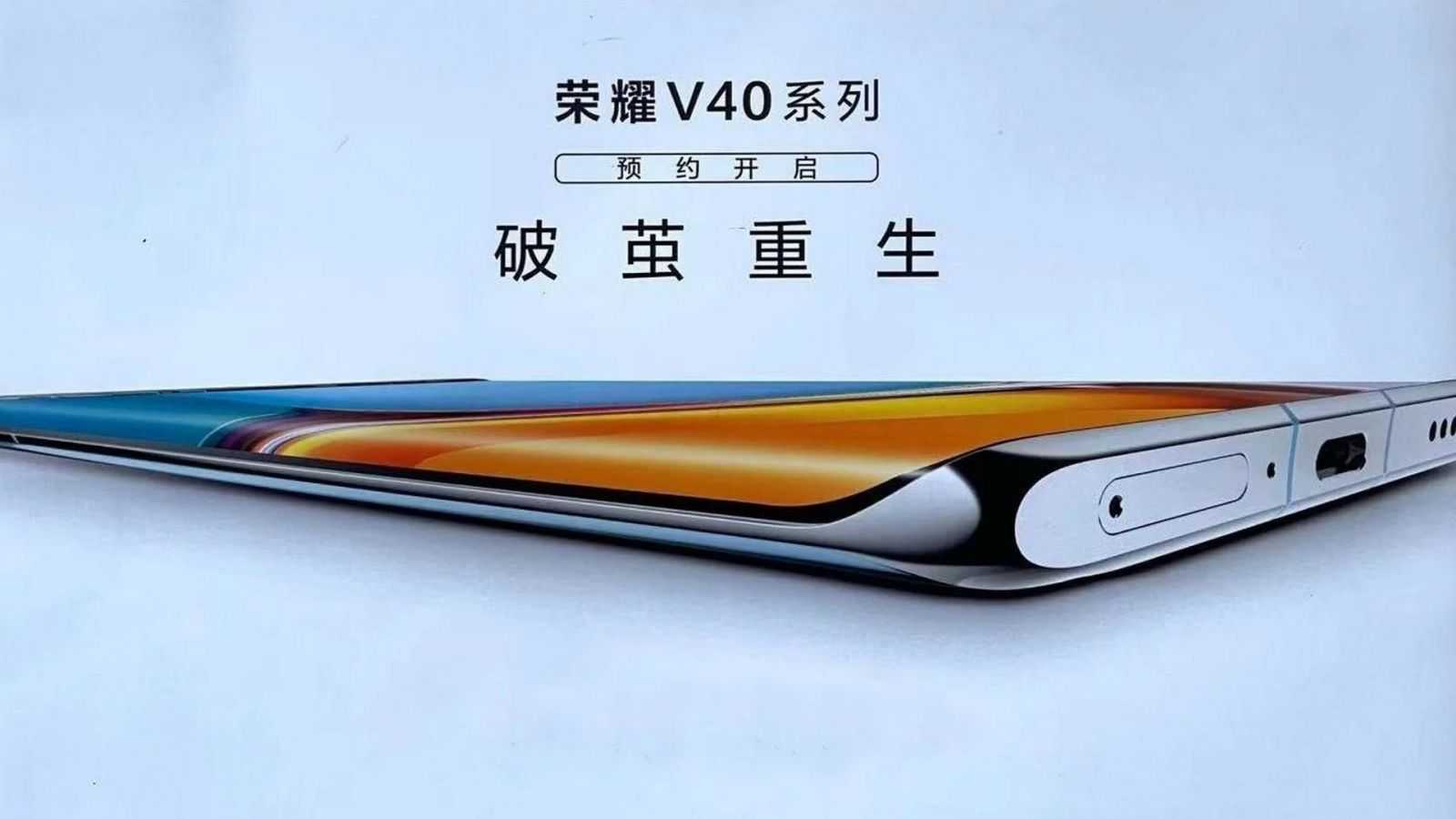 Официально: Honor V40 выйдет 18 января