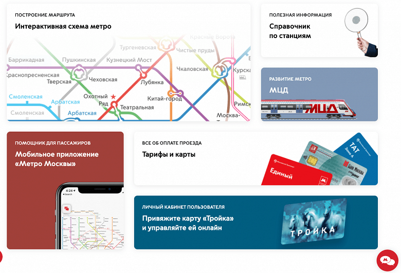 Перезапуск сайта Московского метро: теперь «Тройкой» можно полноценно управлять в личном кабинете