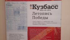 Региональной газете «Кузбасс» исполнился 101 год