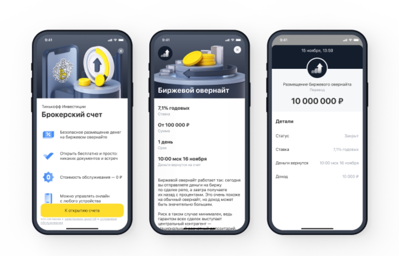 «Тинькофф» запустил брокерскую платформу для работы юрлиц на бирже