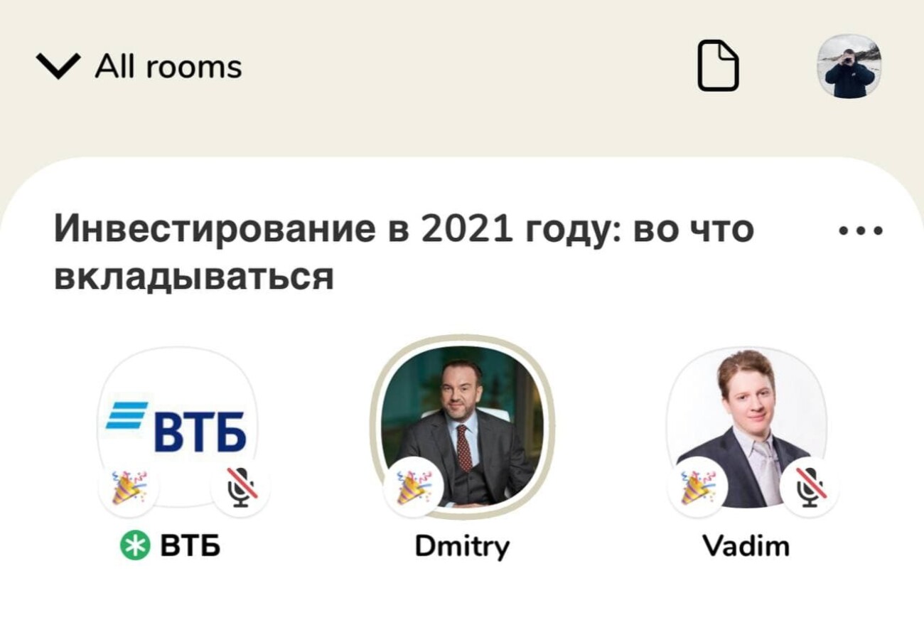 В Clubhouse пришли «Яндекс», Mail.ru Group, ВТБ и другие бренды: что они там делают и как открыть популярную комнату