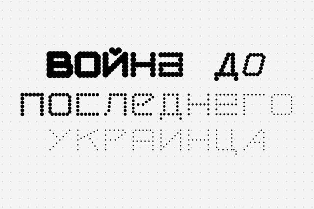 Кремль говорит, что США ведут «войну до последнего украинца». Конечно, это пропаганда. Но разве Украина не зависит от Запада? Выпуск рассылки «Сигнал» на «Медузе»