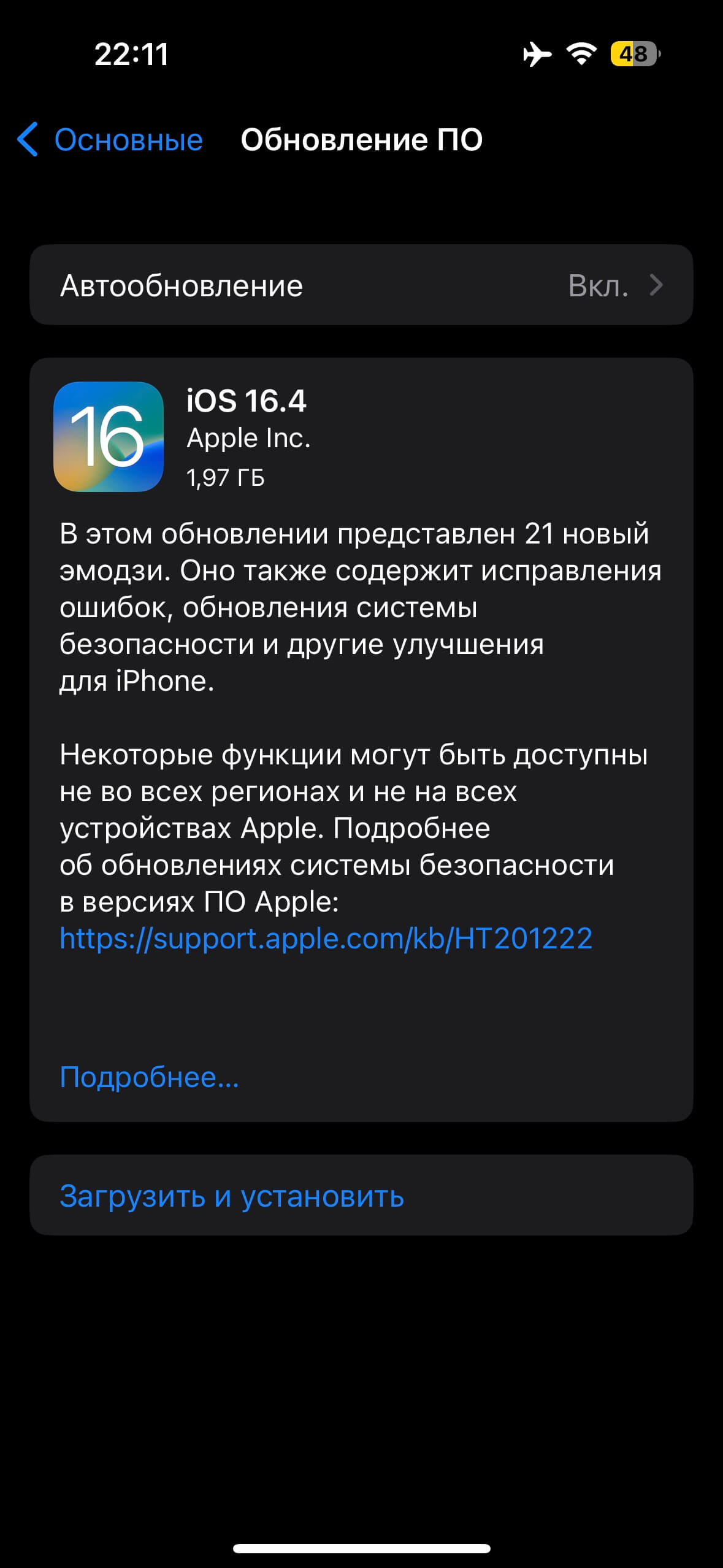 Вышло обновление iOS 16.4 – что нового и как установить?