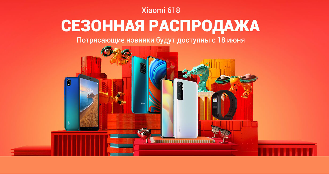 Xiaomi запустила распродажу своих устройств в России