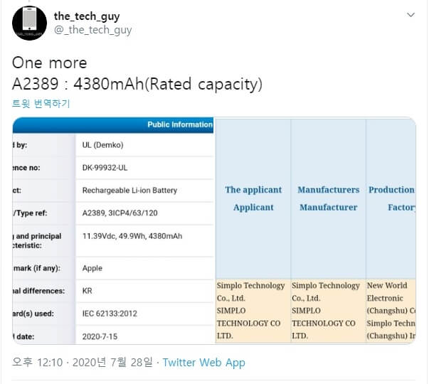 iPhone 12 Pro Max может получить аккумулятор на 4380 мАч