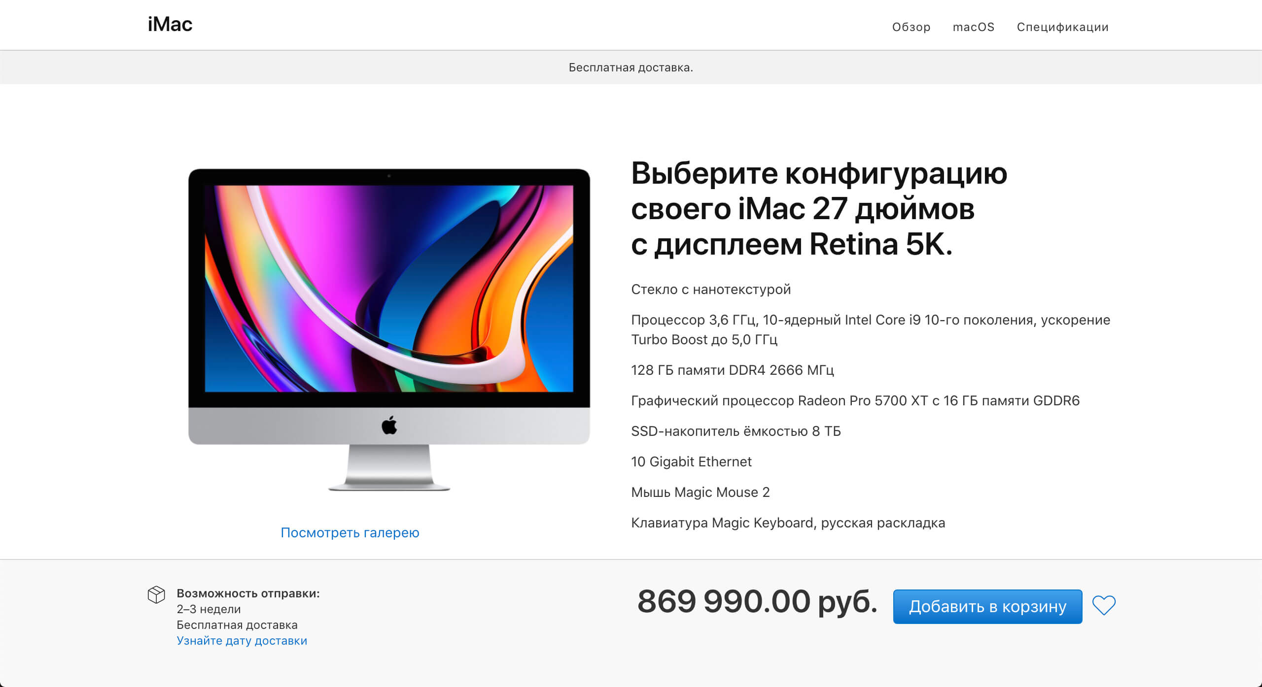 Apple представила iMac с нанопокрытием экрана по цене до 869 990 рублей