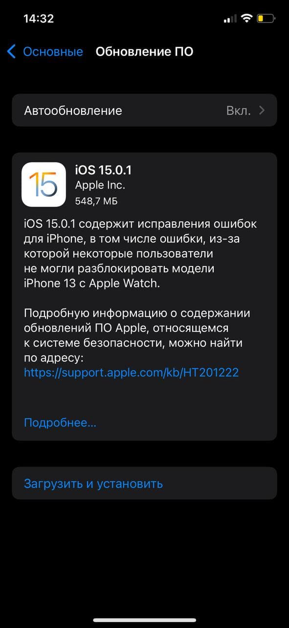 Apple выпустила iOS 15.0.1 с исправлением ошибок