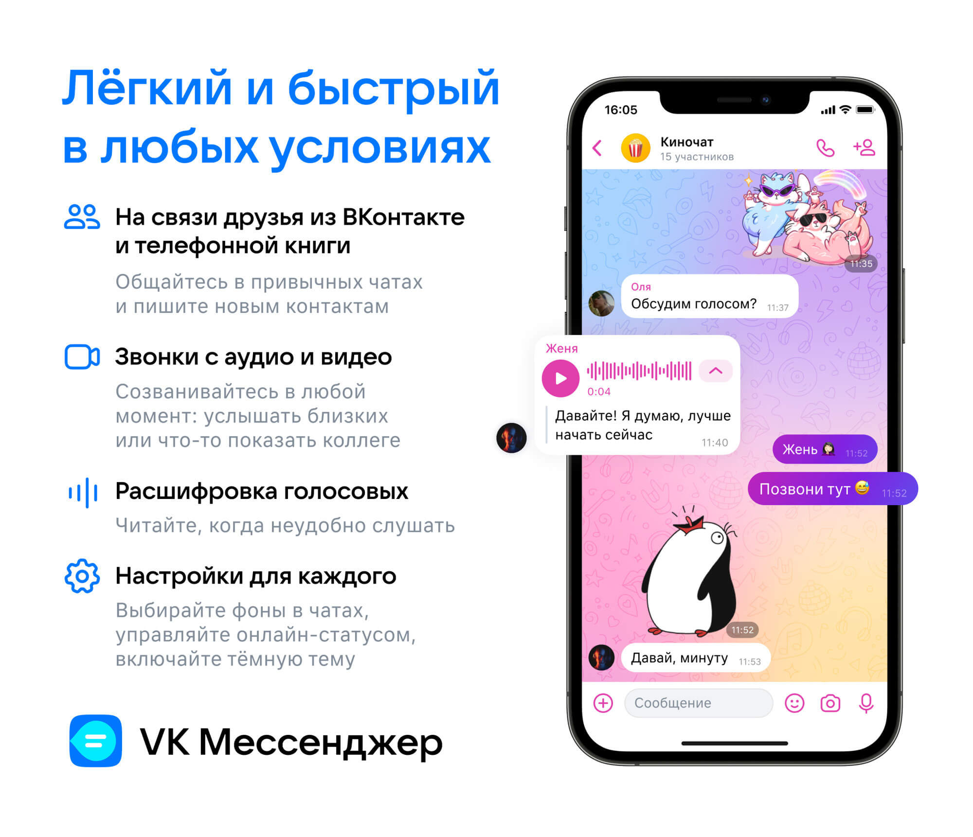 VK выпустила приложение VK Мессенджер